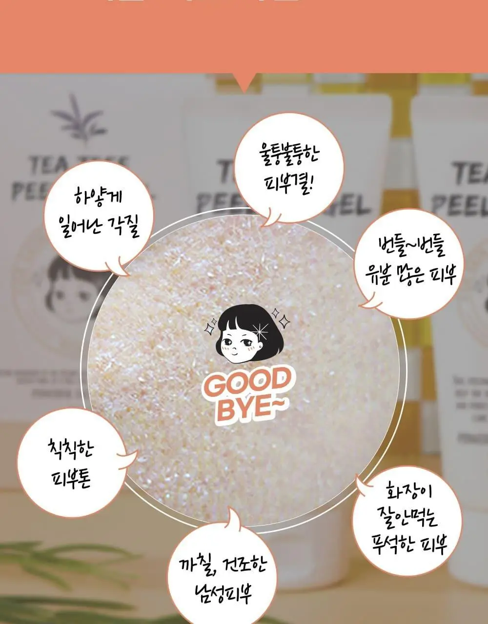 [단독기획] 록키스 티트리 필링젤 (본품120ml+60ml추가 증정) 상세페이지 5